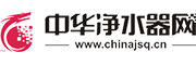 净水器